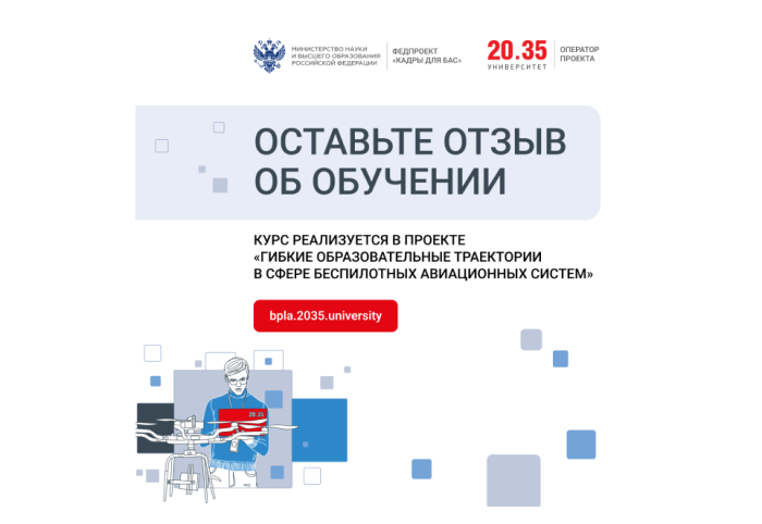 Оставьте отзыв об обучении операторов БПЛА